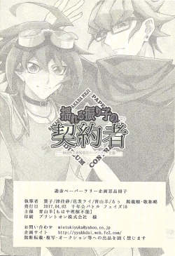 Page 9 of Yureru Furiko no Keiyakusha