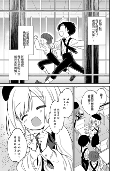 Page 24 of Boku-tachi Nakama Iri