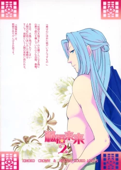 Page 26 of Hufu Lailai 2