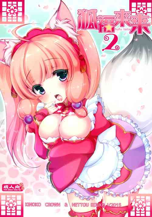 Download Hufu Lailai 2