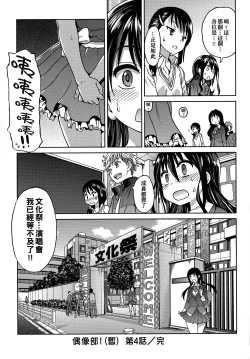 Page 122 of Aibuka!| 偶像部!（暫）
