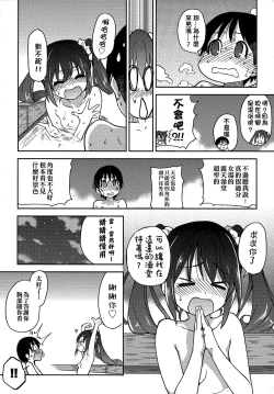 Page 210 of Aibuka!| 偶像部!（暫）