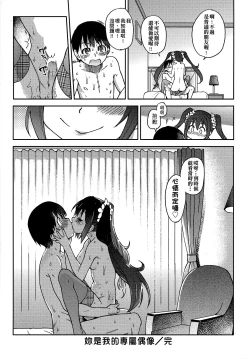 Page 241 of Aibuka!| 偶像部!（暫）