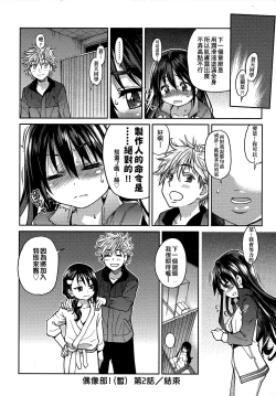 Page 68 of Aibuka!| 偶像部!（暫）