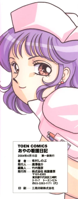 Page 5 of Ayano Kango Nikki