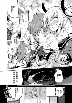 Page 14 of Gahi-chan Ch.15【忆之风汉化组】