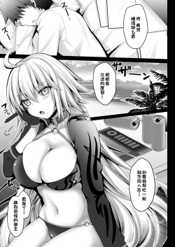 Page 4 of Genkou Shurabachuu no Jeanne Alter ga Master ni Itazura Sex Suru Hon