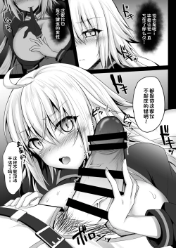 Page 6 of Genkou Shurabachuu no Jeanne Alter ga Master ni Itazura Sex Suru Hon
