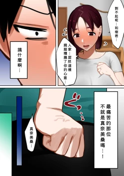 Page 95 of Tensei Shitara Galge no Shujinkou ni Natteita node Heroine no Haha o Kouryaku Shimasu