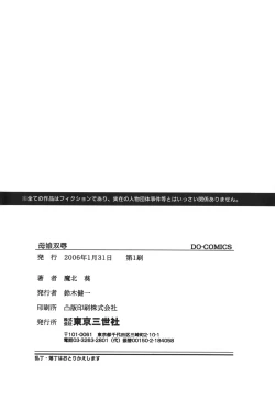 Page 166 of Oyako Soujoku