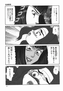 Page 25 of Oyako Soujoku