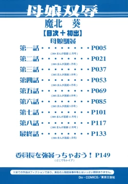 Page 4 of Oyako Soujoku