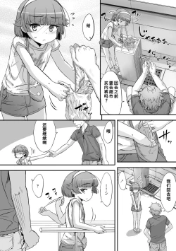 Page 10 of Naisho no Happyoukai. - A Secret Recital | 秘密的发表会