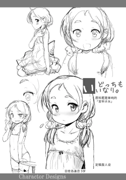 Page 196 of Naisho no Happyoukai. - A Secret Recital | 秘密的发表会