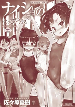 Page 200 of Naisho no Happyoukai. - A Secret Recital | 秘密的发表会