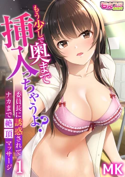 Page 1 of Mou Sukoshi de Oku made Sounyuu Haicchau yo? Iinchou ni Yuuwaku Sarete Naka made Zecchou Massage