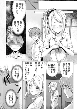 Page 51 of Mou Sukoshi de Oku made Sounyuu Haicchau yo? Iinchou ni Yuuwaku Sarete Naka made Zecchou Massage