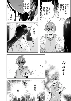 Page 76 of Mou Sukoshi de Oku made Sounyuu Haicchau yo? Iinchou ni Yuuwaku Sarete Naka made Zecchou Massage