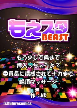 Page 77 of Mou Sukoshi de Oku made Sounyuu Haicchau yo? Iinchou ni Yuuwaku Sarete Naka made Zecchou Massage