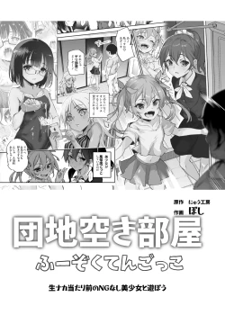 Page 21 of Danchi Aki Heya Fuuzokuten Gokko EX