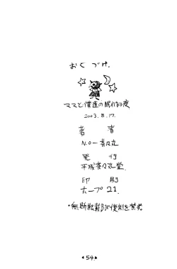 Page 53 of Mama to Bokutachi no Nemurenai Yoru