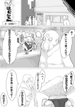 Page 32 of Uchuujin Senyou Mitsuyu Route