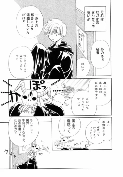 Page 128 of Itsuka, Ouji-sama ga. | Someday my prince will come