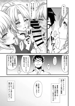 Page 30 of Enjo Kouhai Soushuuhen 2