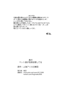 Page 21 of Petto Tachi ga Seiyoku Syorisiteru