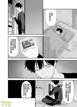 Page 20 of Matatabikun | 木天蓼庄的白先生