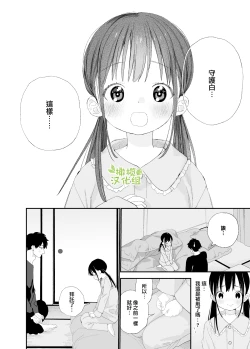 Page 66 of Matatabikun | 木天蓼庄的白先生