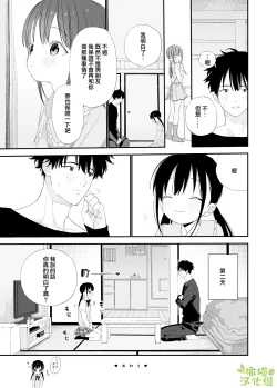 Page 67 of Matatabikun | 木天蓼庄的白先生