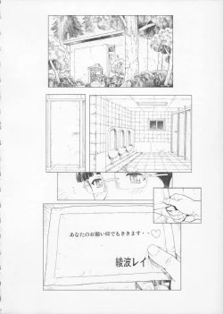 Page 7 of Ayanami 3 Pure-ban
