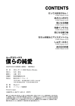 Page 226 of Bokura no Junai