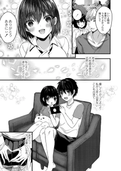 Page 5 of Bokura no Junai