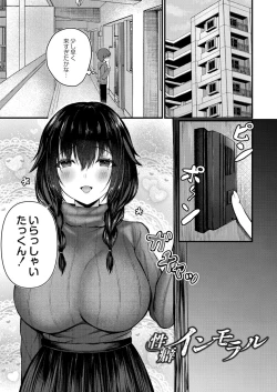 Page 87 of Bokura no Junai