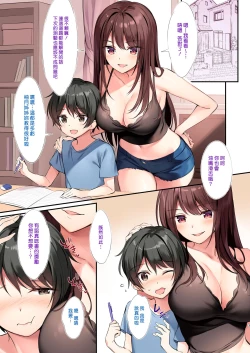 Page 2 of Yutsuki Onee-chan to Issho ni Benkyou Shiyo | 和柚月姊姊一起念書吧