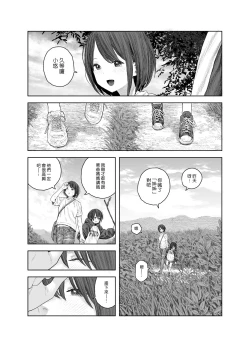 Page 33 of Natsuyasumi| ～我和大姊姊在鄉下的初體驗～