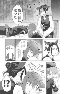 Page 8 of FeliSyl Sukebe Book