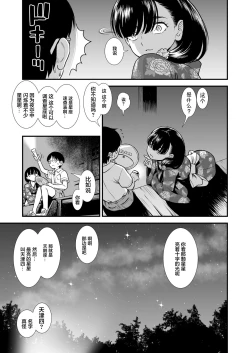 Page 8 of Mayonaka no Yoruko-san "Yoruko no koto motto shiritai?"| 午夜时的夜子小姐「你想深入了解夜子吗？」