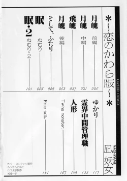 Page 4 of Koi no Kawara Ban