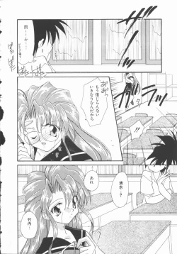 Page 90 of Koi no Kawara Ban