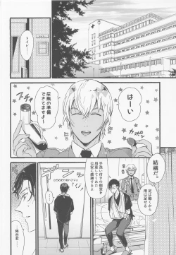 Page 9 of Hai, Osewa Shimasu