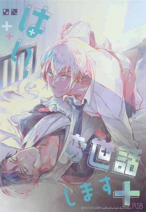 Download Hai, Osewa Shimasu