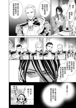 Page 117 of Cinderella ni wa Narimasen! Mob Chara Hime wa Midara na Akuma ni Miirarete | 我才不做灰姑娘！路人公主被淫亂惡魔迷得神魂顛倒 1-4