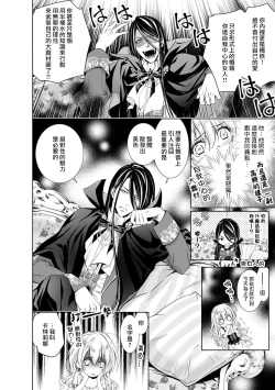 Page 13 of Cinderella ni wa Narimasen! Mob Chara Hime wa Midara na Akuma ni Miirarete | 我才不做灰姑娘！路人公主被淫亂惡魔迷得神魂顛倒 1-4