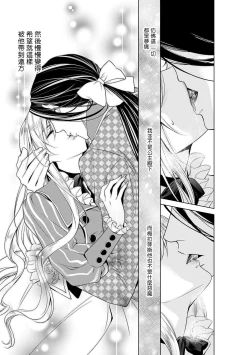 Page 86 of Cinderella ni wa Narimasen! Mob Chara Hime wa Midara na Akuma ni Miirarete | 我才不做灰姑娘！路人公主被淫亂惡魔迷得神魂顛倒 1-4