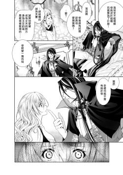 Page 9 of Cinderella ni wa Narimasen! Mob Chara Hime wa Midara na Akuma ni Miirarete | 我才不做灰姑娘！路人公主被淫亂惡魔迷得神魂顛倒 1-4