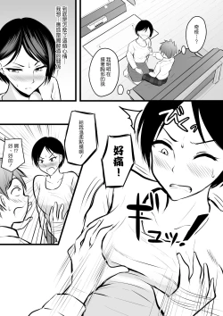 Page 11 of Katabutsu na Tannin Onna Kyoushi to Matching Shita kara Seishori Shitemoratte... 2