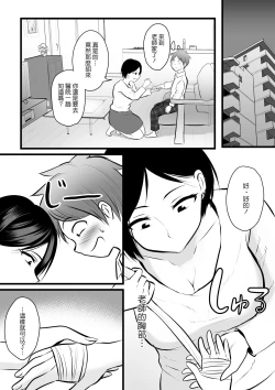 Page 9 of Katabutsu na Tannin Onna Kyoushi to Matching Shita kara Seishori Shitemoratte... 2